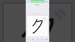 Japanese Katakana Alphabet Writing ✍️ Practice quotダquot [upl. by Israeli969]