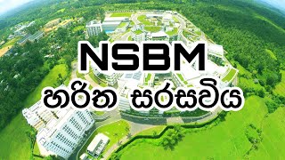 හරිත සරසවිය  NSBM GREEN UNIVERSITY 😍🍃💚 [upl. by Chet124]