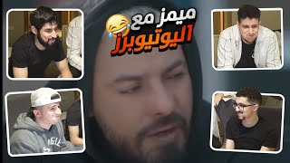 Algerian memes 33  تحدي لميمز مع اليوتوبرز [upl. by Eppesiug740]