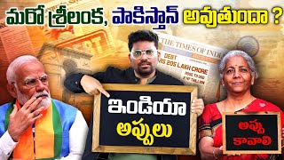 EXPLAINED  Why Indian Debts Are Rapidly Increasing  How It Effects Us  Kranthi Vlogger [upl. by Bridwell]