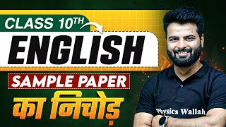 CBSE Sample Paper का निचोड़ ⚡️Class 10th English [upl. by Ojiram]