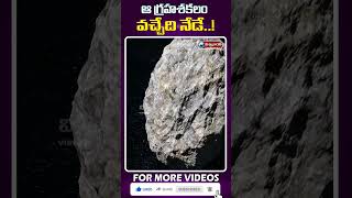 భూమి యుగాంతం దూసుకువస్తున్న గ్రహశకలం  Sep15th asteroid hitting earth 2024  viswabharathtv [upl. by Quintie247]