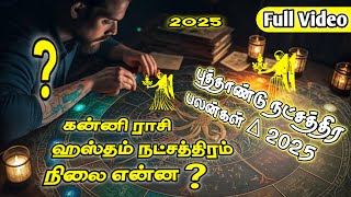 ♍  New Year Natchathira Palan 2025  Hastham Natchathiram 2025  கன்னி ராசி ஹஸ்தம் 2025 [upl. by Hawthorn]