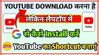 Laptop me Youtube app download kaise kare in Windows 11 Computer  pc windows 10 etc [upl. by Ayaet]