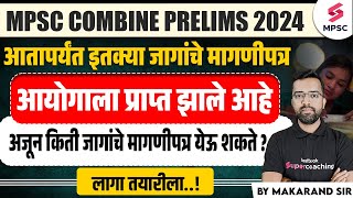 MPSC Combine Prelims 2024 किती जागांचे मागणीपत्र प्राप्त  MPSC Combine 2024 Vacancy  Makarand Sir [upl. by Dloraj252]