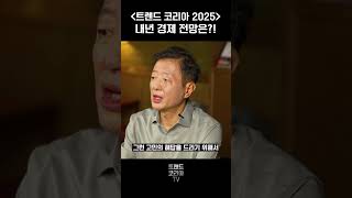 김난도 교수가 직접 요약해주는 트렌드코리아 2025 [upl. by Philoo25]