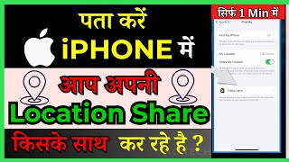 How to Check If Someone is Tracking Your iPhone in Hindi [upl. by Emina]