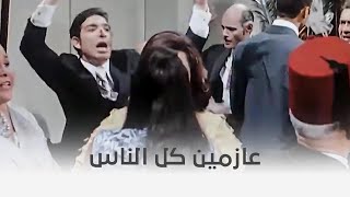 البحث عن فضيحة  المعازيم هما اللي بوظوا الجوازة 😂😂 [upl. by Racklin]