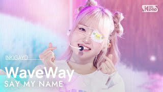 SAY MY NAME 세이마이네임  WaveWay 인기가요 inkigayo 20241103 [upl. by Dyana]