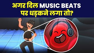 अगर दिल अपनी मर्ज़ी से धड़कने लगा तो What happens if your heart beats to the rhythm of the music [upl. by Koss]