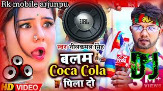 Balam Coca Cola Pila Do Na dj bhojhpuri song 2022 neel kamal singh बलम Coca Malai music [upl. by Ellison]