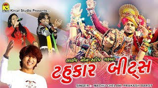 LIVE NON STOP GARBA SONG 2017 Ⅰ Tahukar Bits Ⅰ Madhu Chelani Ⅰ Prakash Barot [upl. by Elmo]