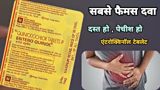 enteroquinol tablet use  enteroquinol tablet uses in hindi quinidochlor tablet  Prince Azeemuddin [upl. by Grunberg]