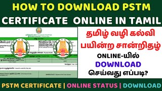 how to download pstm certificate online  pstm certificate download online tamil  pstm certificate [upl. by Ruscher]