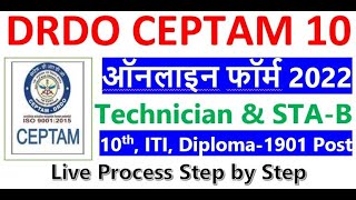 How To Fill DRDO CEPTAM 10 Online Form Step By Step  DRDO Ka Form Online Kaise Bhare 2022 [upl. by Stuart]