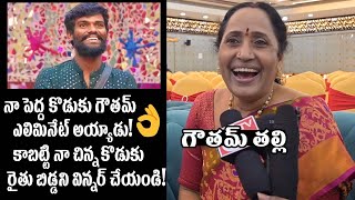 రైతు బిడ్డ పై గౌతమ్ తల్లి కామెంట్స్ ఏం చెప్పేదో చూడండి 👌👌 pallaviprashanth bb7telugu [upl. by Biles607]