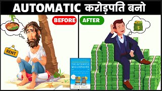 The AUTOMATIC MILLIONAIRE  AUTOMATIC करोड़पति बनना सीखो  Book Summary In Hindi [upl. by Yrrep]