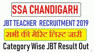 SSA CHANDIGARH JBT CATEGORY WISE MERIT LIST OR RANK जारी जल्दी देखें अपनी रेंक [upl. by Nsaj]