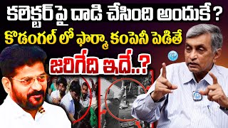 Jayaprakash Narayan Sensational Comments On Kodangaal Lagacherlla Colletor Issue I CM Revanth Reddy [upl. by Ob685]