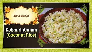 Coconut Rice in Telugu Kobbari Annam by Maa Vantagadi కొబ్బరి అన్నం [upl. by Armillas]