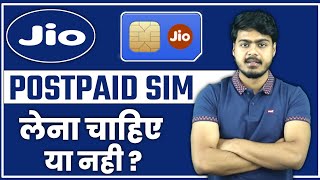 Jio Postpaid Sim लेना चाहिए या नहीं  Jio Postpaid plan advantages amp disadvantages [upl. by Ahtera]