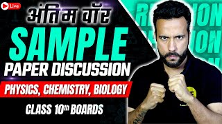 Most Important Sample Paper Complete Science Class 10th Boards Revision with Ashu Sir [upl. by Haisi]