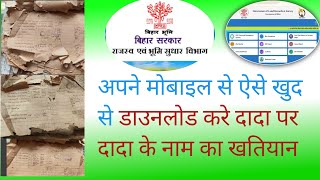 खतियान डाउनलोड करें ऑनलाइन online khatiyan [upl. by Hanako]