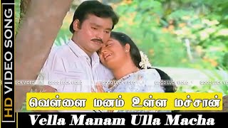 Vella Manam Ulla Macha Song  Chinna Veedu Movie  Bhagyaraj Kalpana Sad Song  Ilayaraja Hits HD [upl. by Gretchen]