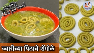 Shengole recipe in marathi  Jwariche shengole  शेंगोळे रेसिपी  Ukad shengoleNagariTadka [upl. by Aivekahs]