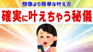 叶えるためのイメージより簡単で確実なのは〇〇でした！ゆっくり【 潜在意識 引き寄せの法則 】おまけアファ [upl. by Ytrebil]