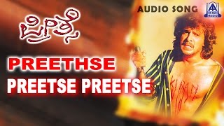 Preethse  quotPreethse Preethsequot Audio Song  ShivarajkumarUpendraSonali Bendre  Akash Audio [upl. by Nannek]