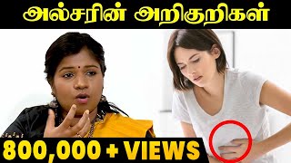 அல்சருக்கு இதைவிட பெரிய மருந்து இல்லை Dr BYoga Vidhya Tamil health tips  Ulcer Symptoms in Tamil [upl. by Forsyth403]