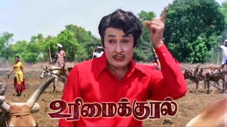 Urimaikural1974 FULL HD Tamil Movie  MGR Latha​ mgrmovies tamilmovies JDEntertainment [upl. by Brote]