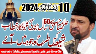 Live Majlis 10 ramzan 2024  Allama Ali Nasir Talhara 2024  Shia Kessy Bany miqamil tafseel [upl. by Tilly]