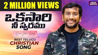 Okasari Nee Swaramu  John Wesly Song  Best Telugu Christian Song  Must Watch [upl. by Adieno]