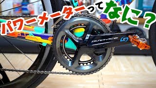 パワーメーターってなに？ ロードバイクトレーニングを簡単で手軽に始められるStagesをレビュー！ [upl. by Cleo862]