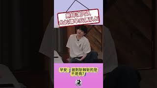 披荆斩棘 尤长靖早安不舍熊梓淇被淘汰！ 熊梓淇 只认 尤长靖 早安 两队长 [upl. by Regor]