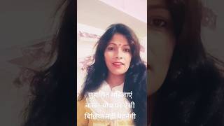 भूल कर भी ना पहने ऐसी बिछियाviralytshorts motivation truethought  Nisha Singh [upl. by Siari]