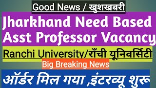 Ranchi University Need Based Asst Professor Vacancy 2024 Big UpdateIn terview start process [upl. by Etem]