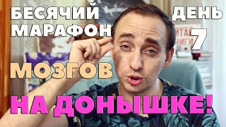 БЕСЯЧИЙ МАРАФОН ДЕНЬ 7 quotПОСЛЕquot АННА ТОДД [upl. by Imiaj]