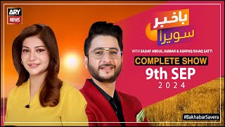 Bakhabar Savera with Ashfaq Satti and Sadaf Abdul Jabbar  09th SEP 2024 [upl. by Sedruol267]