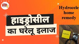 हाइड्रोसील का घरेलू इलाज। Hydrocele ka gharelu upchar।Hydrocele treatment।Fitkaya [upl. by Yeltihw]