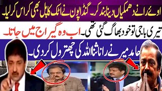 Hamid Mir Nay Rana Sanaullah Ki Awam per Zulm Aur jabar ki Waja say Class Lay li [upl. by Eikciv]