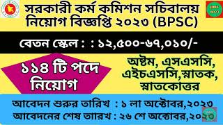 BPSC Job Circular Non Cadre 2023 [upl. by Irihs387]