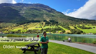 Olden Norway اگر اولدین را ندیده‌اید در این ویدئو ببینید واقعا اینجا یک تيکه از بهشت است [upl. by Olette132]