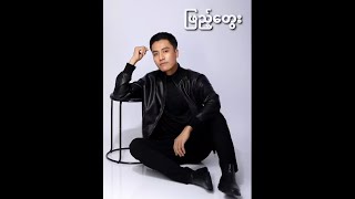 အောင်ထက်  ဖြည့်တွေး Lyric Video [upl. by Nilkcaj]