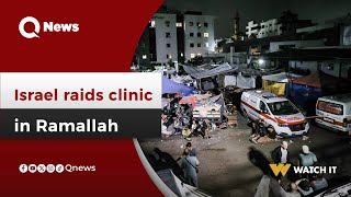 Palestinian Ministry of Health condemns Israeli raid on clinic in Ramallah  QNews [upl. by Bertha]