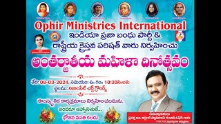 మహిళా దినత్సవ సందేశం  International Womens Day  Central Church  Ophir Ministries  08Mar2024 [upl. by Collum885]