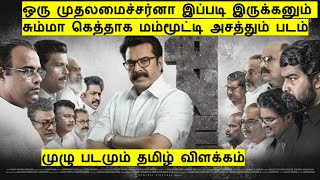 Mammootty One Dubbed Movie in Tamil  Mammootty Action Movie  Tamil Dubbed Action Suspense Thriller [upl. by Essilevi]