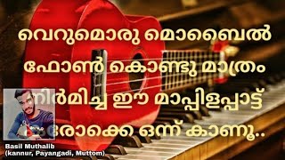 Mappila karaoke songs with lyrics non stop  Malayalam  Arranged by Basil Muthalib from Mobile [upl. by Jethro]